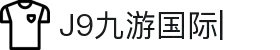 J9国际(九游会)·FIBA全球战略合作伙伴
